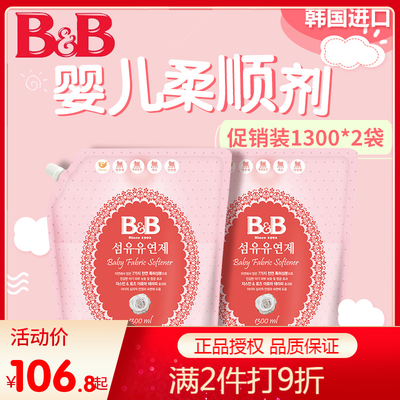 South Korea Boryeong B&B Baby Softener Baby Fiber Softener Soft Incense 1300ml*2 Bags NB05-11
