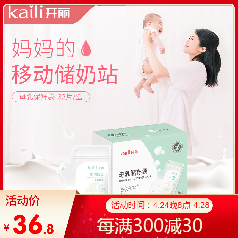 Kelly Breast Dairy Fresh Bag Storage Bag Disposable Milk Storage Bag Frozen Bag 1 Box 32 tablets 200ml
