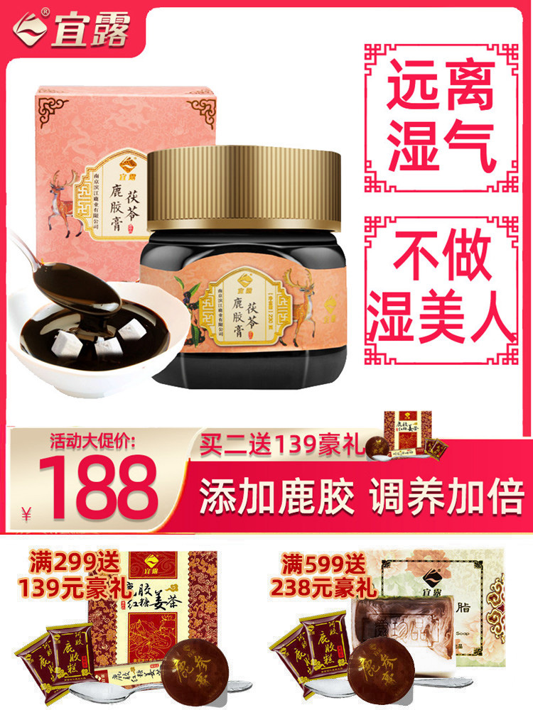 Yilu poria deer glue cream Poria wet cream Red bean job's tears Job's tears to clean the wet discharge of heavy jujube kernels Lily air and moisture