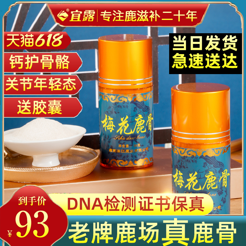 Yulu Plum Flowers Deer Bone Pink Dry Deer Leg Bone Caterpillar Fungus Deer Bone pills Deer Bone Peptide Powder Fresh Deer Bone Head Beat Powder