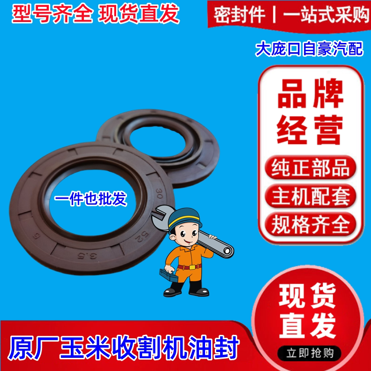 Original plant 44 * 70 * 12 corn harvesters accessories oil seal 35 * 72 * 10 oil seal corn harvester oil seal