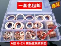 Boxed copper gasket repair box package tubing pad Boxed copper gasket copper flat pad copper meson 6-24