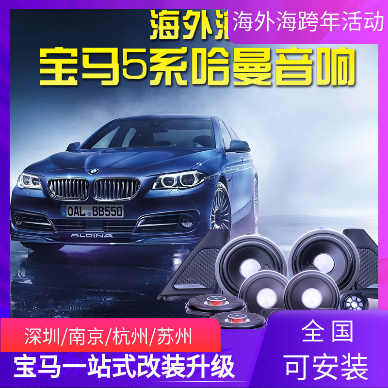 Suitable for BMW5 series 6 series 7 series GT car Harman audio modification Senior high school woofer upgrade
