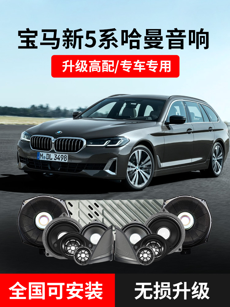 BMW  5ø G38G30 HARMAN KARDON ī   ̵巹 Ŀ DSP    