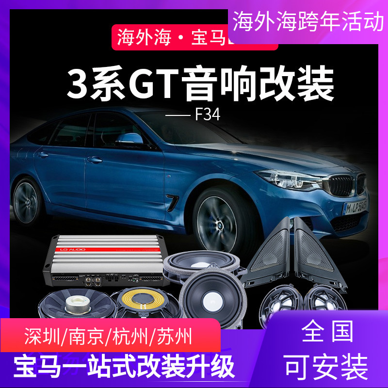 Suitable for BMW3 series 3GTHarman audio F34 3gt Senior high school bass horn cover without distortion modification