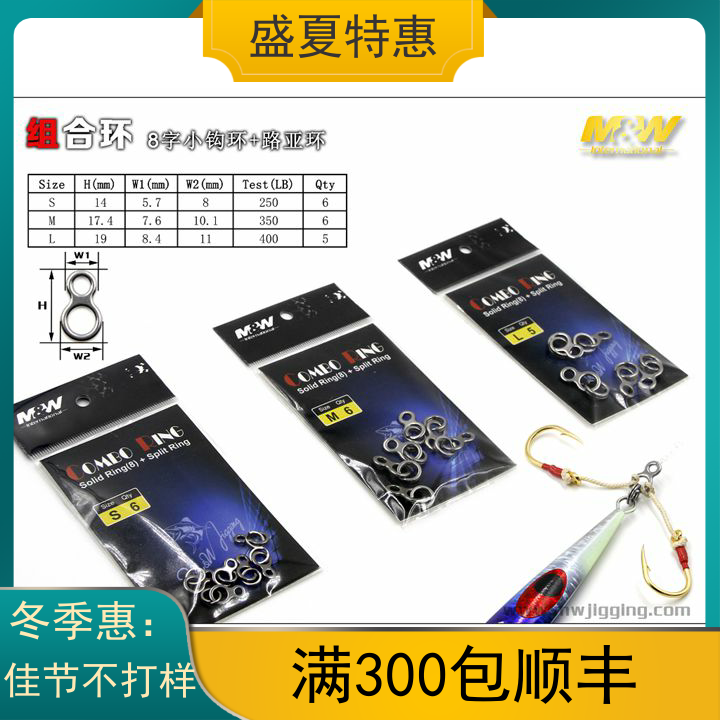 MW Fishing Iron Plate Combination ring (8 - word small hook ring) Fishing Tool Fishing Set