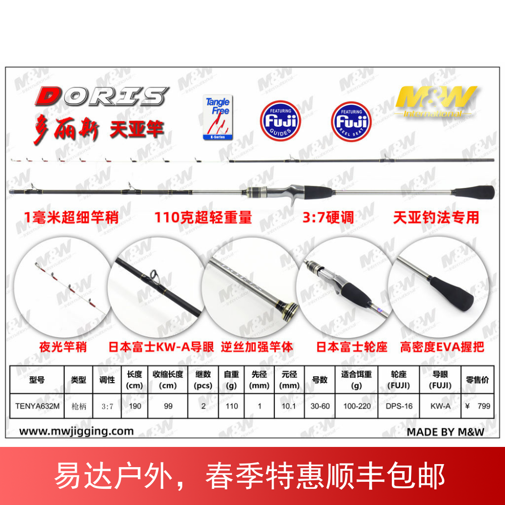 MW Doris Professional with fish Sky Apole TENYA632M 1 9m 30-60 Number of solid tip Gun Handle Boat Rod