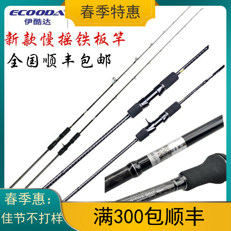 YCool Darts Black Skill Slow Rocking Iron Plate Rod Slow Jigging Rod Slow Rocking Rod Solo