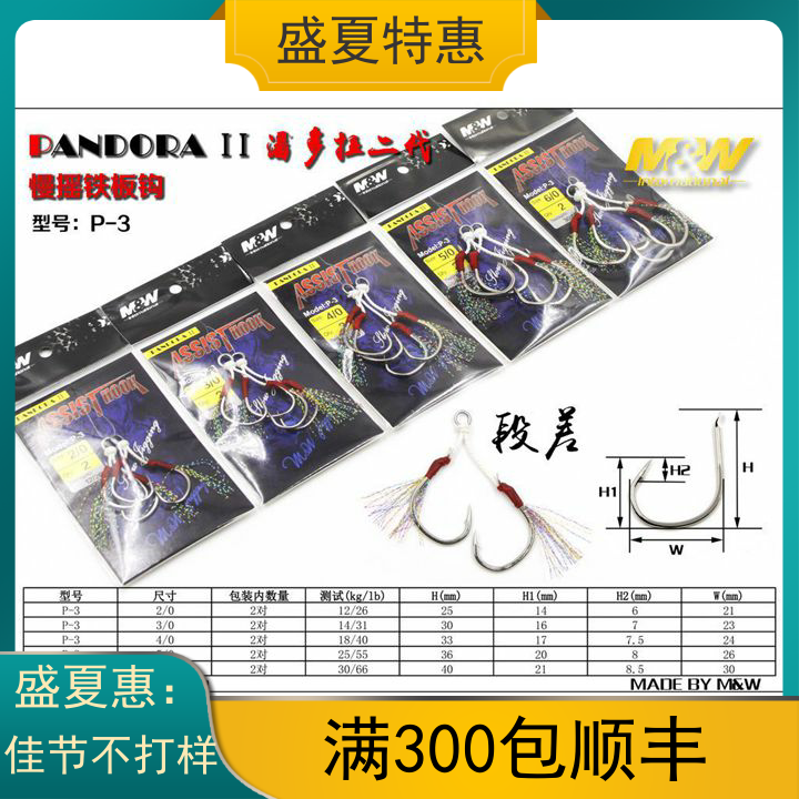 MW PANDORA II Pandora 2nd generation model P-3 segment difference slow shake light iron hook tied wire
