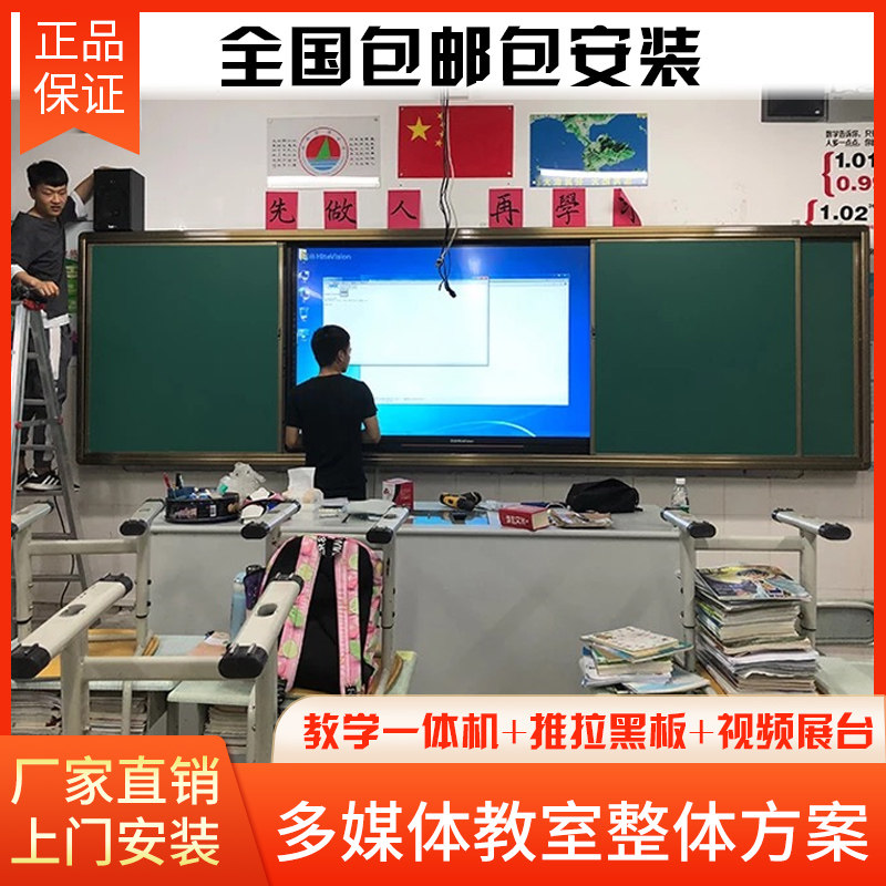 55 inch 65 inch 75 inch multimedia teaching All push and pull blackboard classroom for classrooms