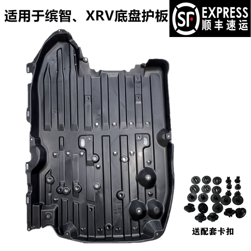 14-22年に適用 Binzhi XRV ボディアンダーボディガードプレートエンジンシャーシバッフル遮音綿燃料タンクアンダーボディガードプレート