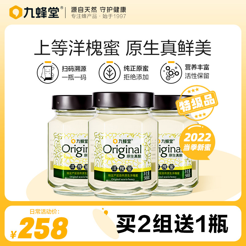 2022 new nectar-nine beehives native acacia honey 500g * 3 bottles pure natural authentic farmhouse self-produced native honey