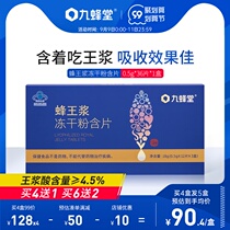 Jiufangtang royal jelly freeze-dried powder lozenges 0 5G * 12 tablets * 3 boxes of adult health products immune regulation to elders
