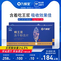 Jiufangtang royal jelly freeze-dried powder lozenges 18g * 2 boxes of royal jelly adult health products immune regulation to elders