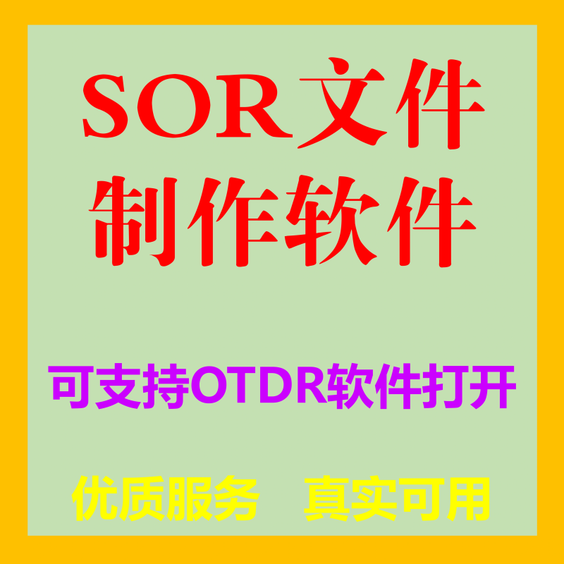 Sor File Generation and Production Otdr Software Fiber Curve Test Report