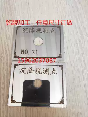 Stainless steel settlement observation point sign plate nameplate Copper nameplate custom-made processing