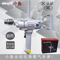 Small fish electric drill ash machine cement putty paint mixer high power aircraft drill metal body industrial grade