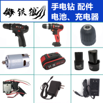 Iron Wolf 12v electric drill lithium battery Jelangte flashlight switch motor 18V charger hand drill accessories 36V
