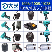 Dayi charging drill shell motor 12V 16V 20V lithium drill switch drill chuck Flashlight drill charger accessories