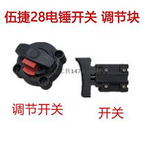 Wujie hammer switch regulator Dual-use hammer gear 28 converter 26 regulator switch dial accessories
