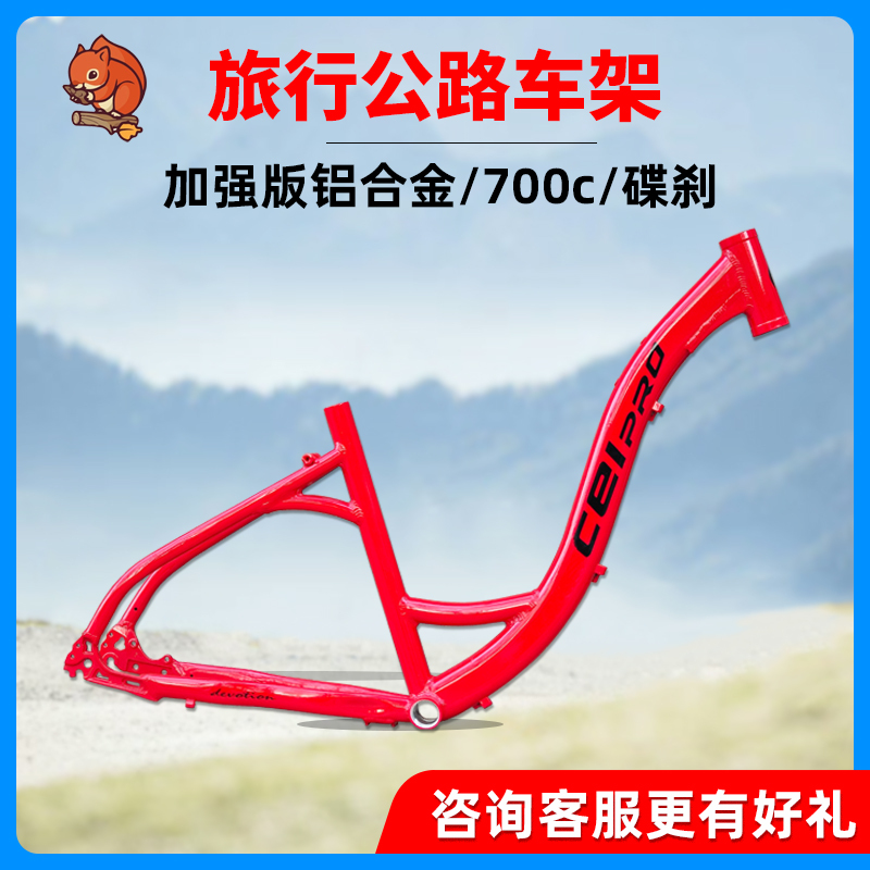 Cei Aluminum Alloy Touring Bike Frame Mountain Bike Frame Men's and Women's Disc Brake 700C Curved Beam Long-Distance Road Bike Frame Cei Aluminum Alloy Touring Bike Frame Mountain Bike Frame Men's and Women's Disc Brake 700C Curved Beam Long-Distance Road Bike Frame