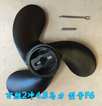 Domestically made adaption Baise 2-stroke 4 8 Boat Outer Propeller F6 inch quality aluminum alloy