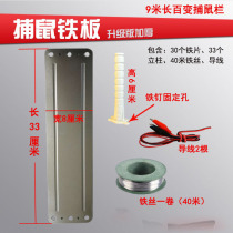 Iron piece wiring electric cat and mouse trap variable iron plate accessories rodent control electronic mousetrap bracket wiring device rack bar 9 meters