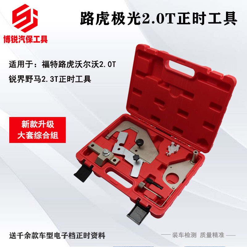 Ford Sharp World to win over Wing Tiger 2 0T Land Rover Aurora Jaguar 2 0 Wildhorse 2 3T timing tool