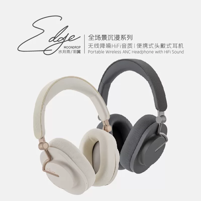 MOONDROP/ Wing Edge закрытые наушники сBluetooth активное шумоподавление HIFI