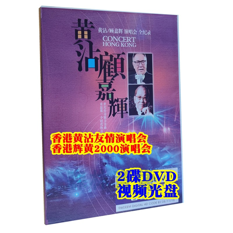 Koo Ka Fai Wong Chan Fai Wong Concert Car on the Beach Hong Kong Cantonese Songs CD Disc 2-disc DVD