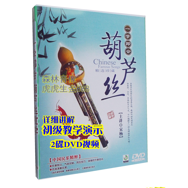 Video CD-ROM CD-ROM Teaching materials Learn to explain playing demonstration Learn to play gourd silk basic skills Introduction tutorial 2DVD