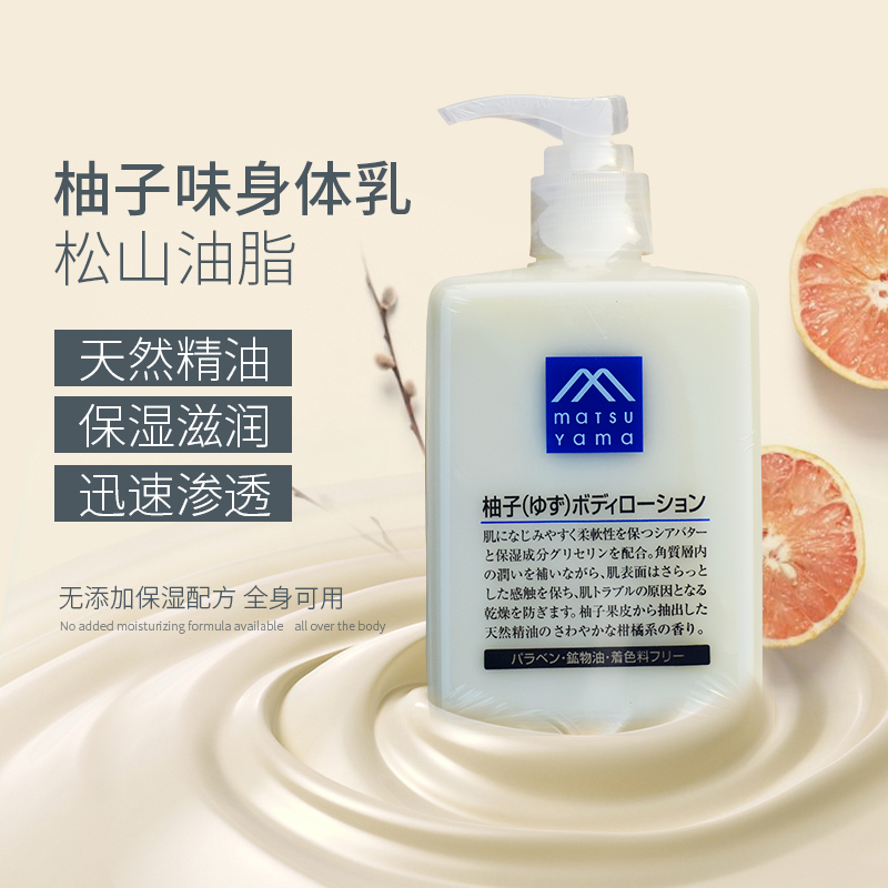 Spot MatsuYama Matsu Matsu Matsu Matsu Body Lactoria Essential Moisturizing Milk Moisturizing 300ml