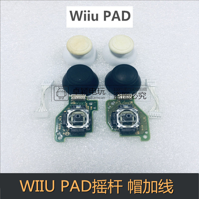 Wiiu PAD handle original left and right rocker 3D small board wiiupad 3D left and right rocker cap cable