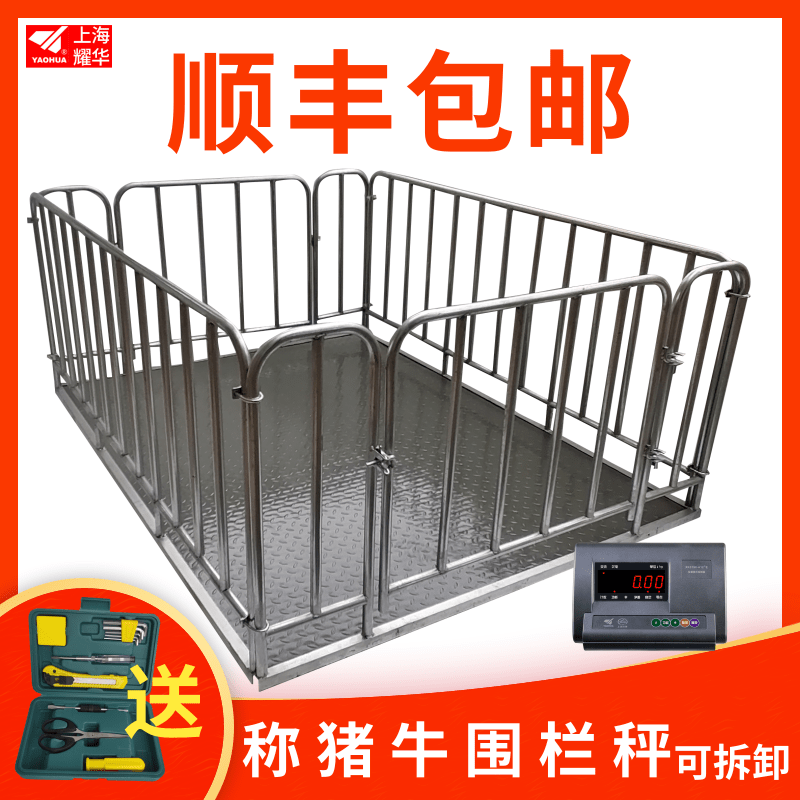 Shanghai Yaohua Electronics Libra Libra 1 2 3 5 ton said pig small ground pound called cattle anti-shake small belt fence industry