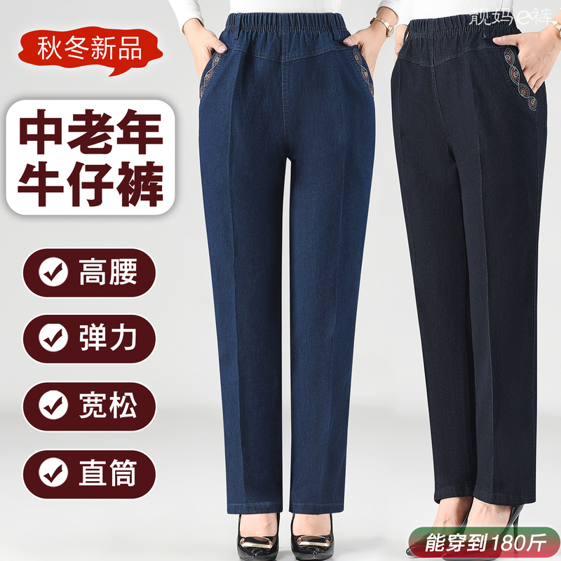 Middle-Aged and Elderly Women's Jeans, New Autumn Style, Mom-Style Straight-Leg Pants, High-Waisted Women's Pants, Elderly Women's Spring and Autumn Pants