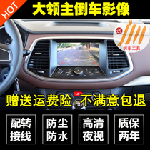 16-18 Zhongxing Grand Lord reversing image comfort Elite luxury version dedicated high-definition rear view camera