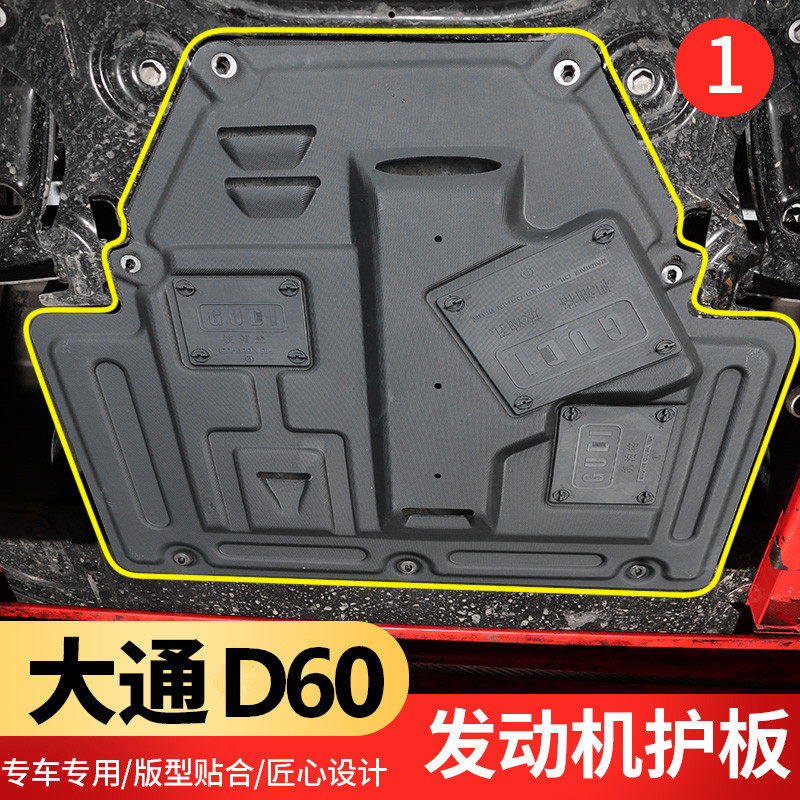 Chase G50D60 lower shield Chase D60 engine shield Michaels G50 lower shield Bottom shield