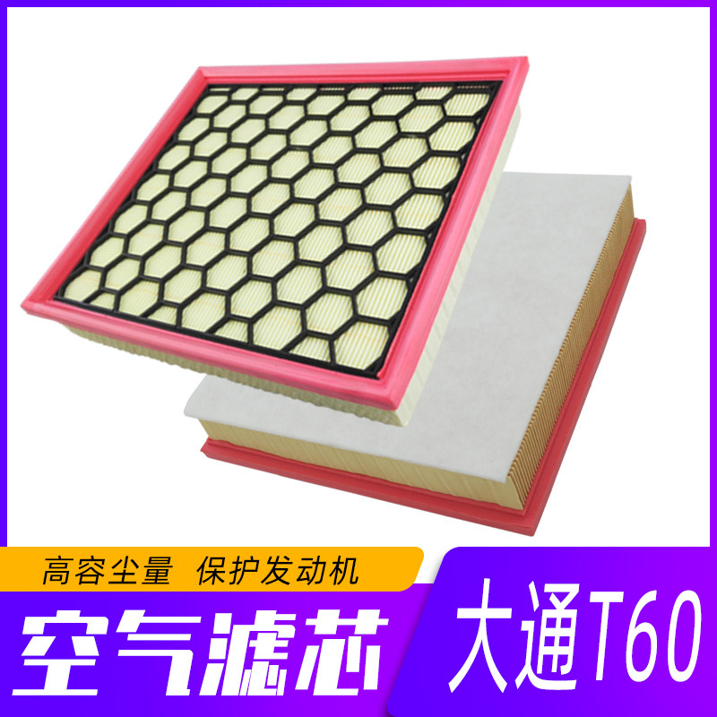 Air filter cartridge suitable for upper steam Chase T60 pickup special air filter Air filter air grid All-Taobao