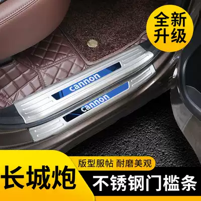 Great wall gun threshold strip Great Wall gun modification special threshold strip Stainless steel material Great Wall gun welcome pedal step