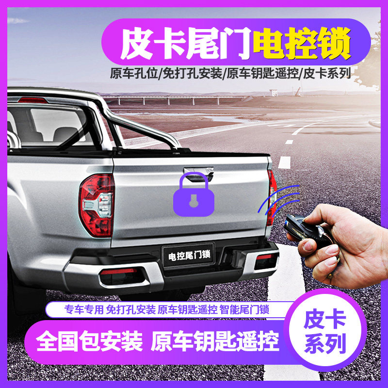 Pickup Tailgate Remote Control Lock Applies 5 Suzuki DMAX Domain Tiger Chase T60 Navarra Wind Jun 7 Ford RANGER-Taobao