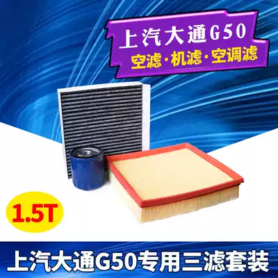 Chase G50 oil filter Air filter Air conditioning filter SAIC Chase D60 oil filter Air filtration grid Air conditioning grid