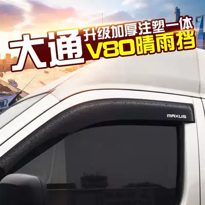 Sun visor is suitable for SAIC Chase V80 rain eyebrow modification with LOGO All series universal DIY simple installation