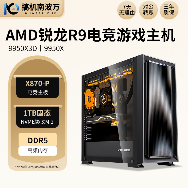 AMD Ryzen9 9950X3D/9950X eSports チキンゲーム デスクトップ DIY 組み立てホスト コンピューター