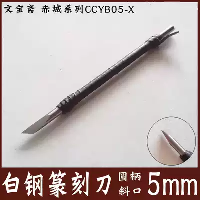 Fine white seal engraving knife, oblique mouth knife, bird and insect seal engraving knife, white steel seal engraving knife, angle trimming knife