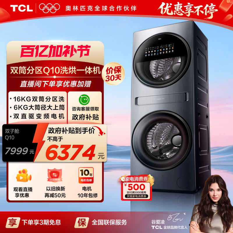 Tcl Twin Tub Q10 Drum Washing Machine with 16kg Capacity, Dual Direct Drive, Dual Tub Washer-Dryer Combo, Fully Automatic for Home Use