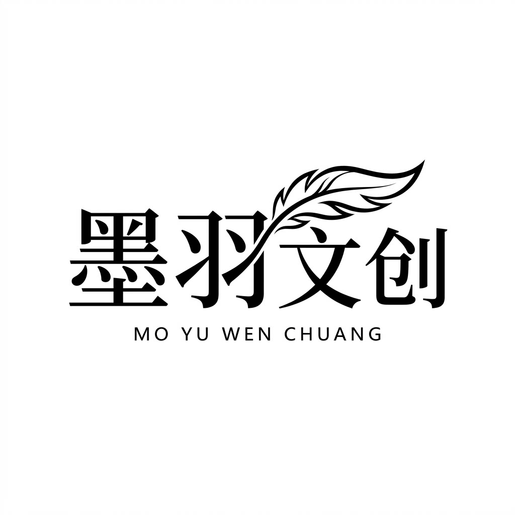 墨羽文创的LOGO