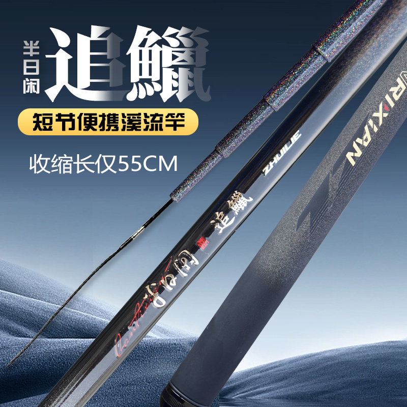 Lightweight Short-Section Fishing Rod for Half-Day Stream Fishing, Portable, Durable Carbon Fiber Fishing Rod, Strong Carbon Material