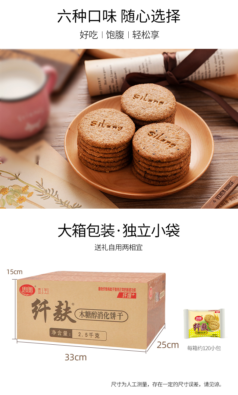 思朗 原纤麸粗粮饼干 2斤 图5