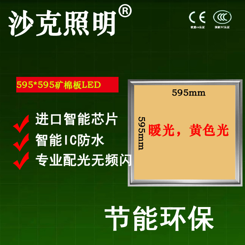 Integrated ceiling 595 * 595led yellow light engineering flat lamp 595x595 warm light 3000K panel lamp plasterboard