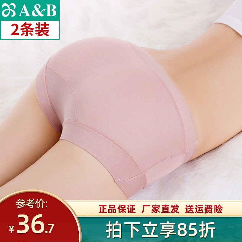 2 pieces of AB underwear antibacterial Modal incognito high waist flat angle safety pants women's underwear elastic close-fitting